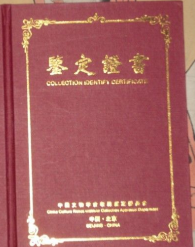 RFID防偽鑒定證書