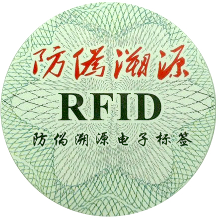 Rfid茶葉防偽標簽產品展示