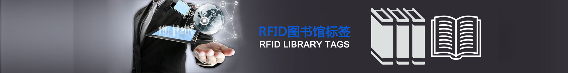 RFID圖書館標簽